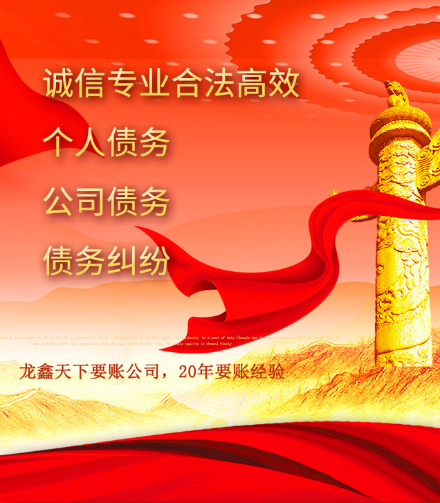 东港讨债公司